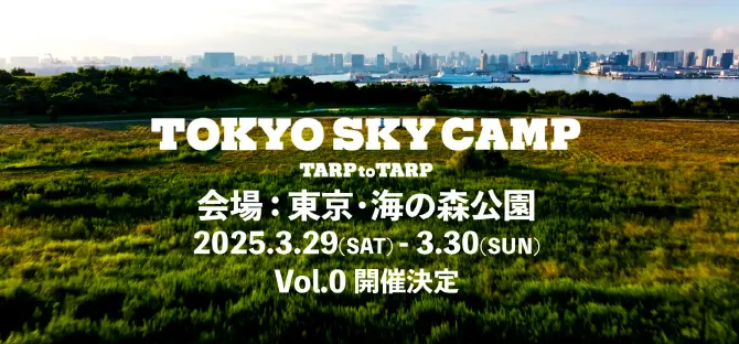 TOKYO SKY CAMP バナー